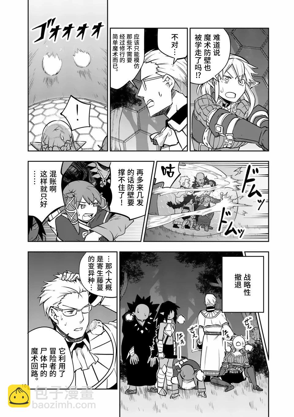 謝了你啊異世界 - 第63話 - 1