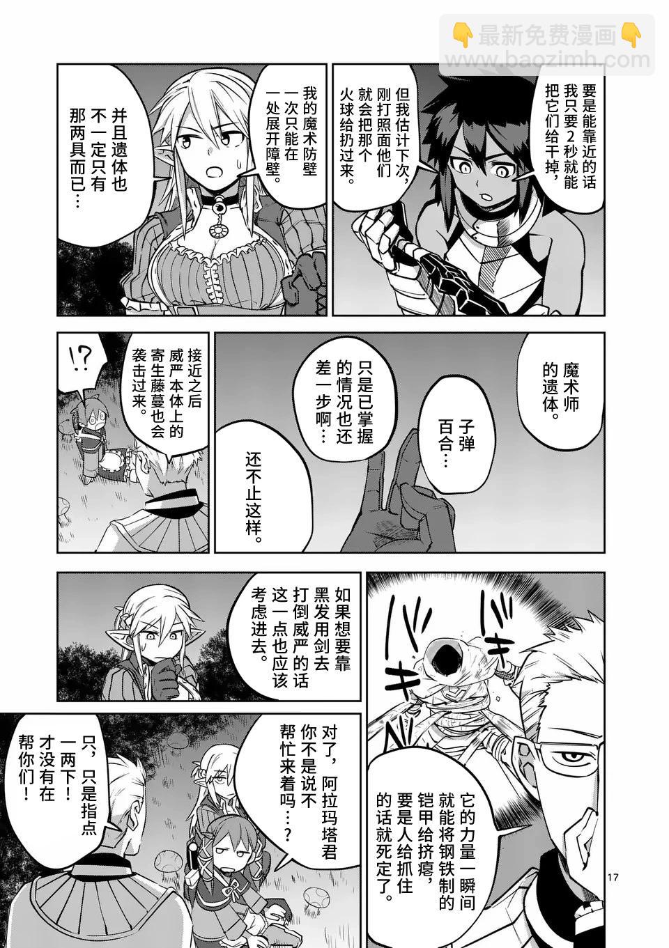 謝了你啊異世界 - 第63話 - 2