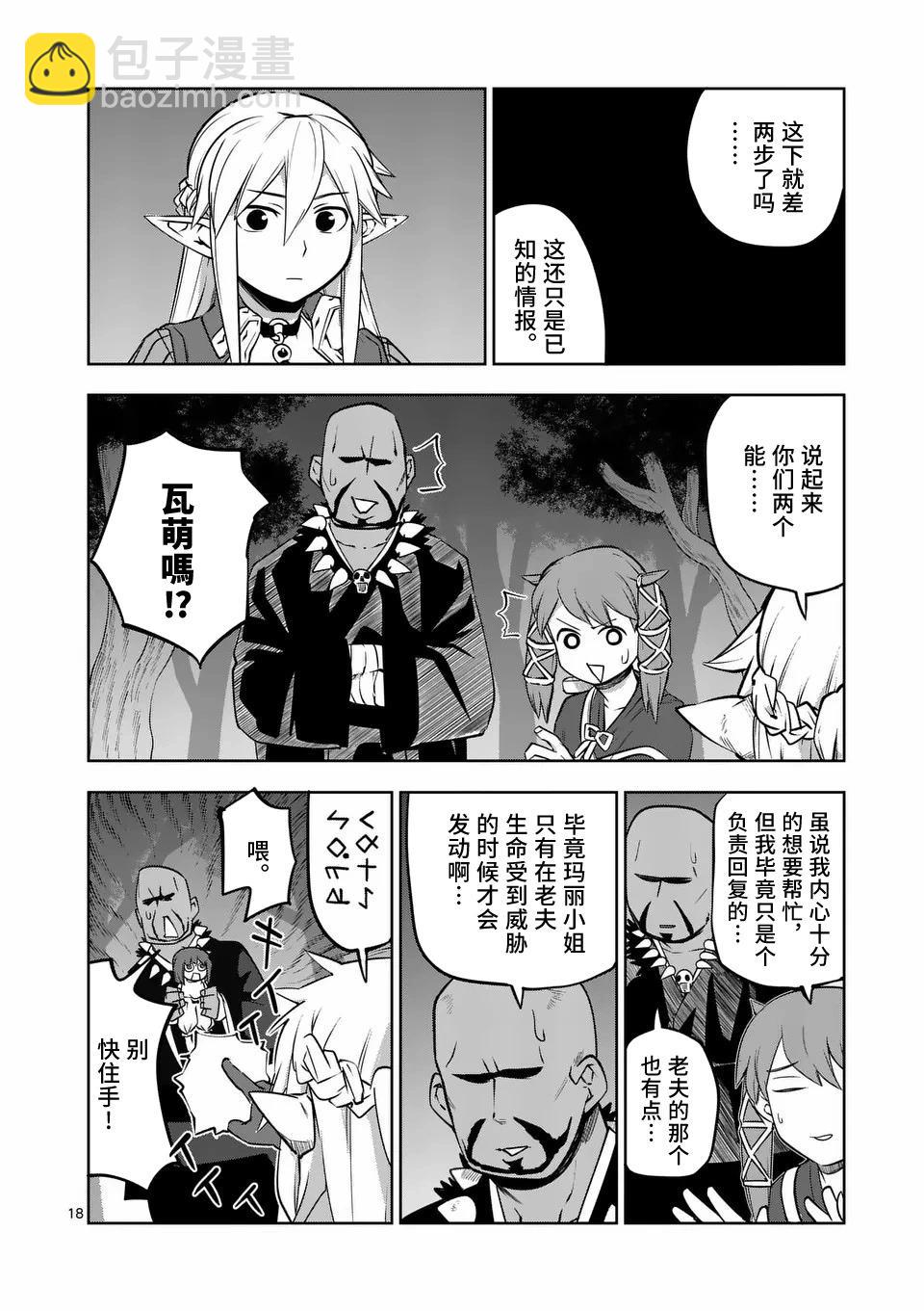 謝了你啊異世界 - 第63話 - 3