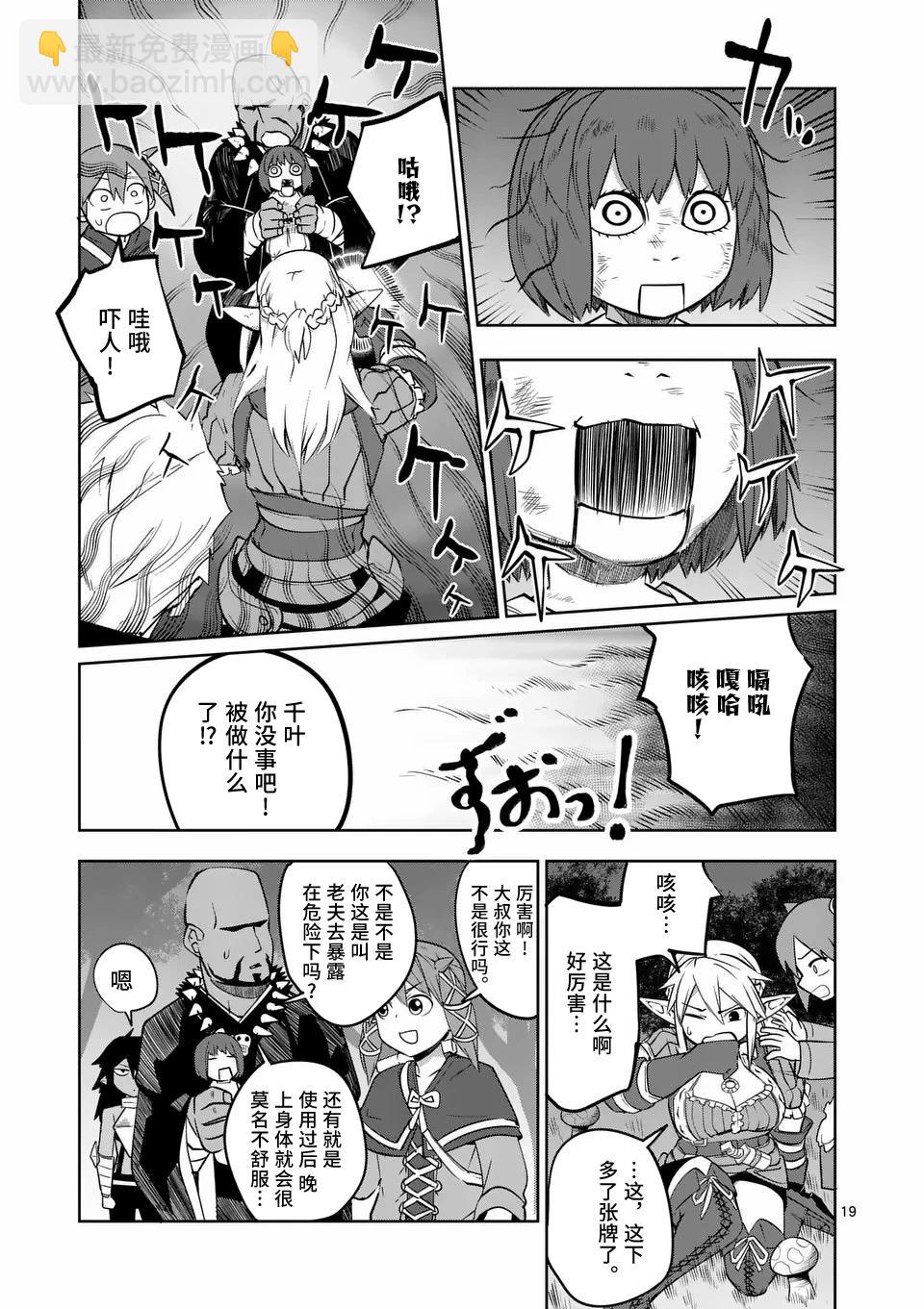 謝了你啊異世界 - 第63話 - 4