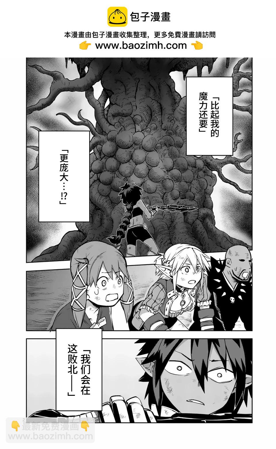 謝了你啊異世界 - 第63話 - 2