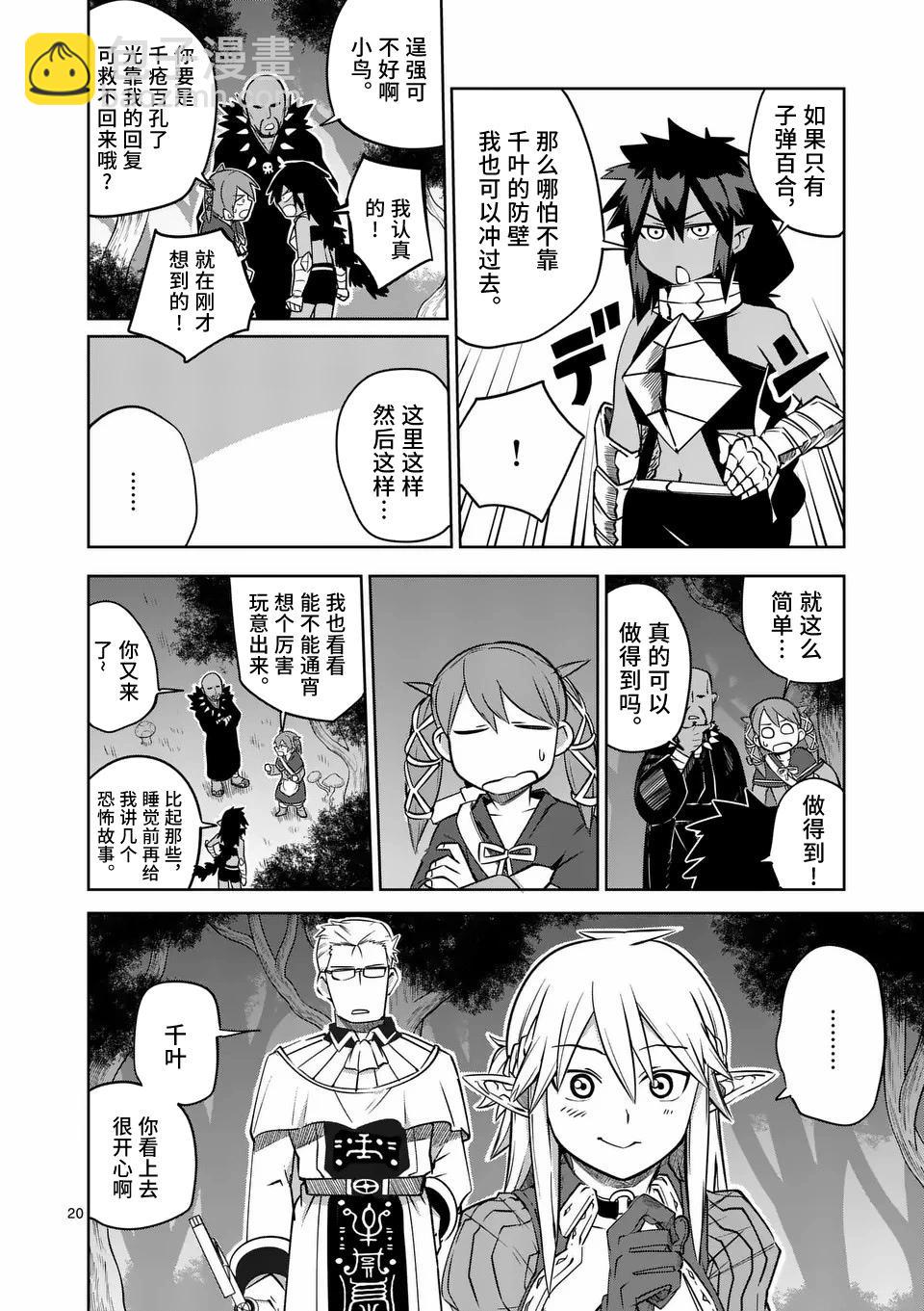 謝了你啊異世界 - 第63話 - 5