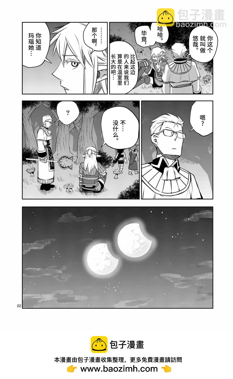 謝了你啊異世界 - 第63話 - 2