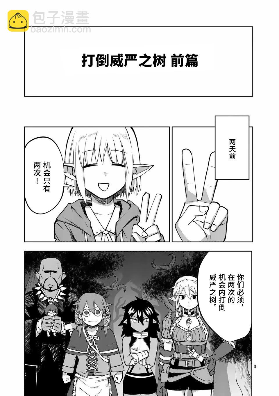 謝了你啊異世界 - 第63話 - 3