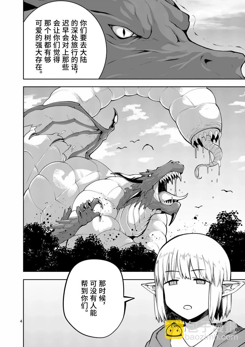 謝了你啊異世界 - 第63話 - 4