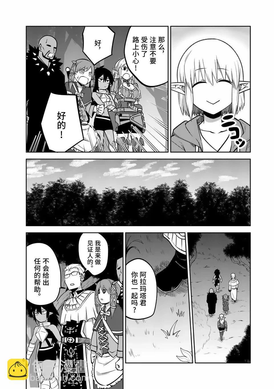 謝了你啊異世界 - 第63話 - 1