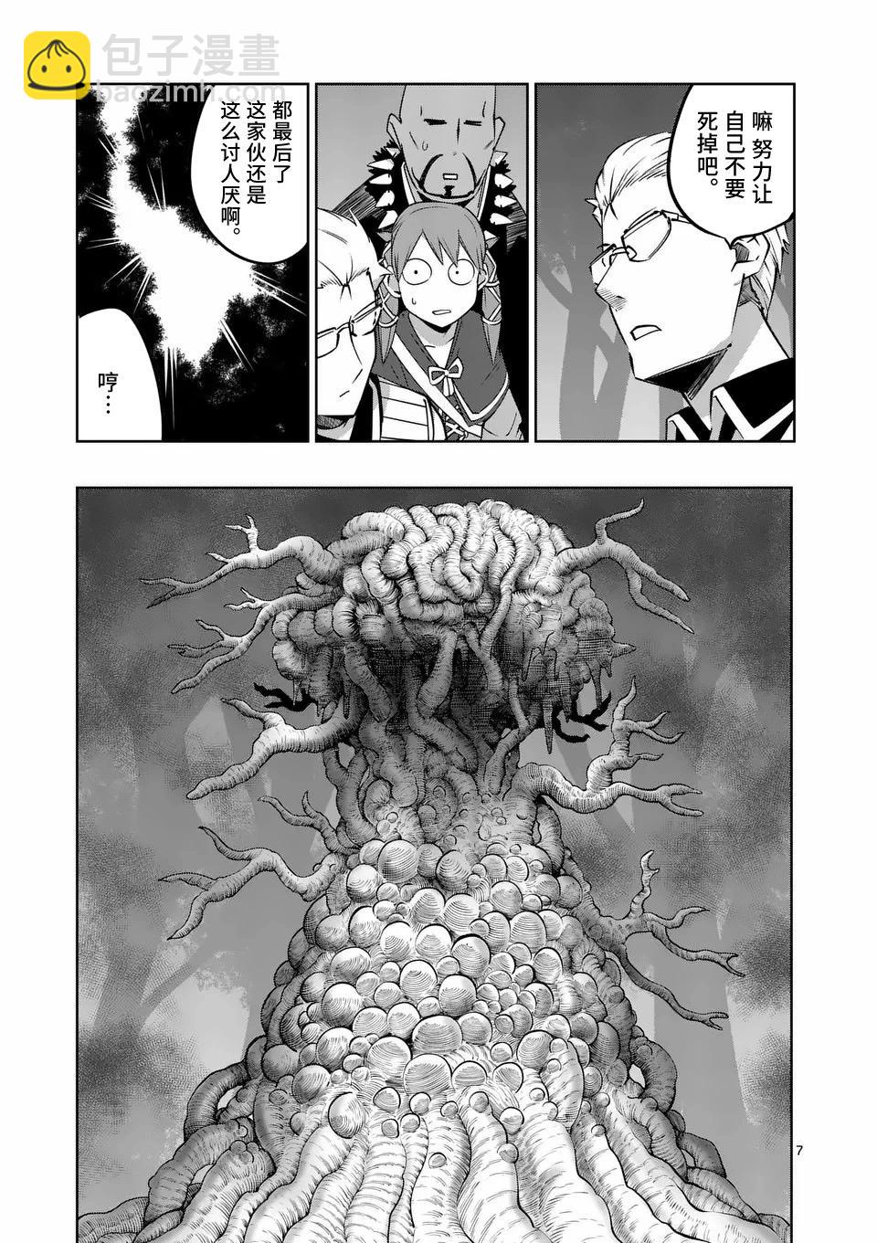 謝了你啊異世界 - 第63話 - 2