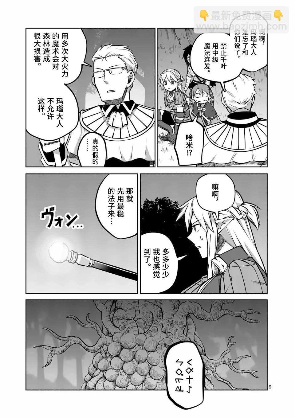 謝了你啊異世界 - 第63話 - 4