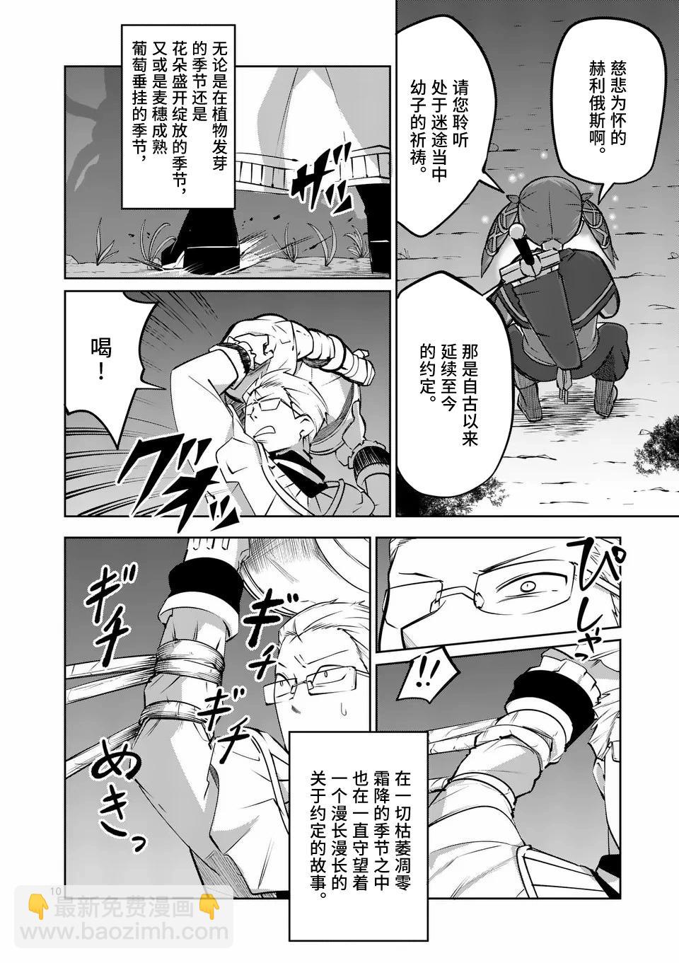 謝了你啊異世界 - 第65話 - 4