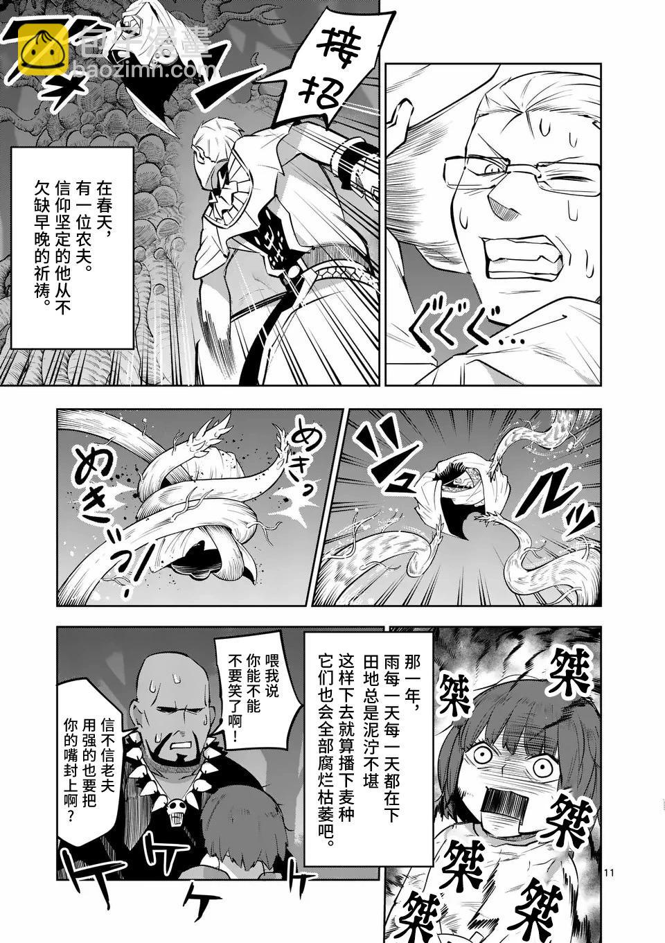 謝了你啊異世界 - 第65話 - 5