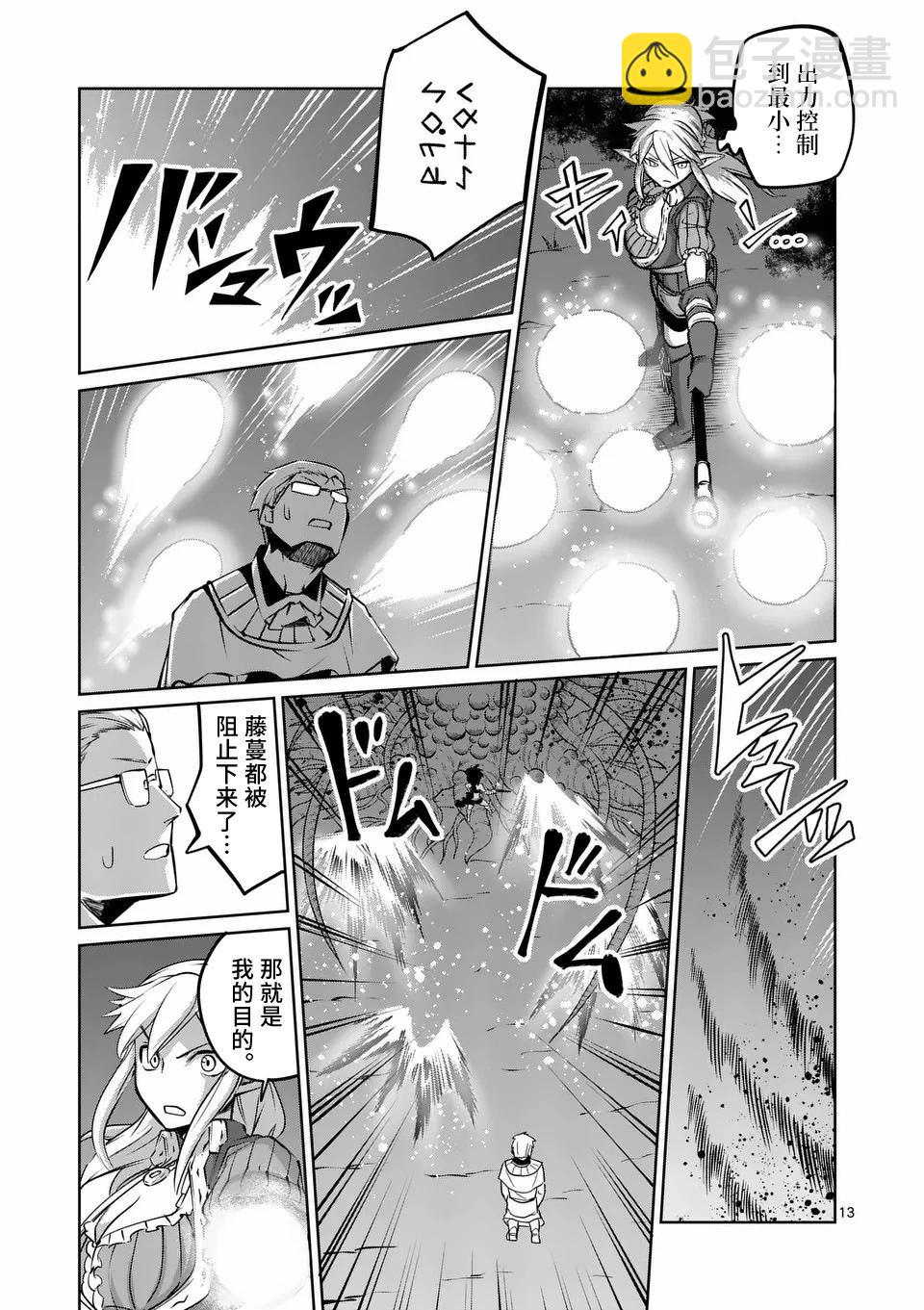 謝了你啊異世界 - 第65話 - 1