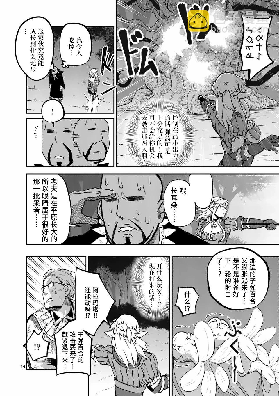 謝了你啊異世界 - 第65話 - 2