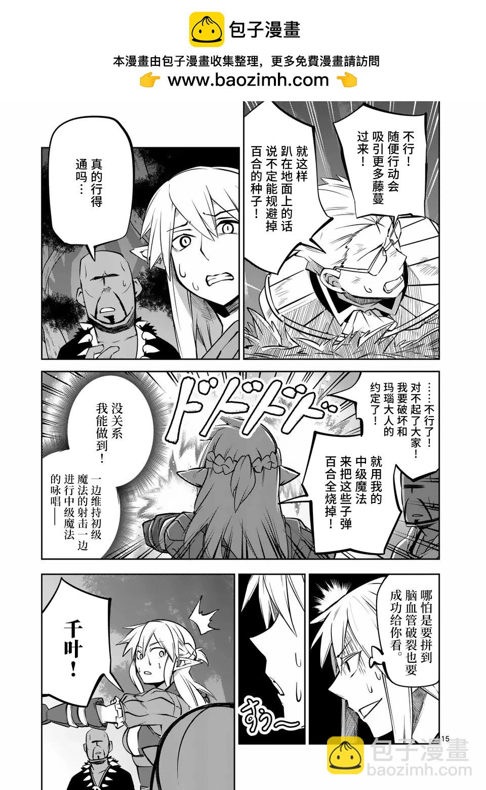 謝了你啊異世界 - 第65話 - 3