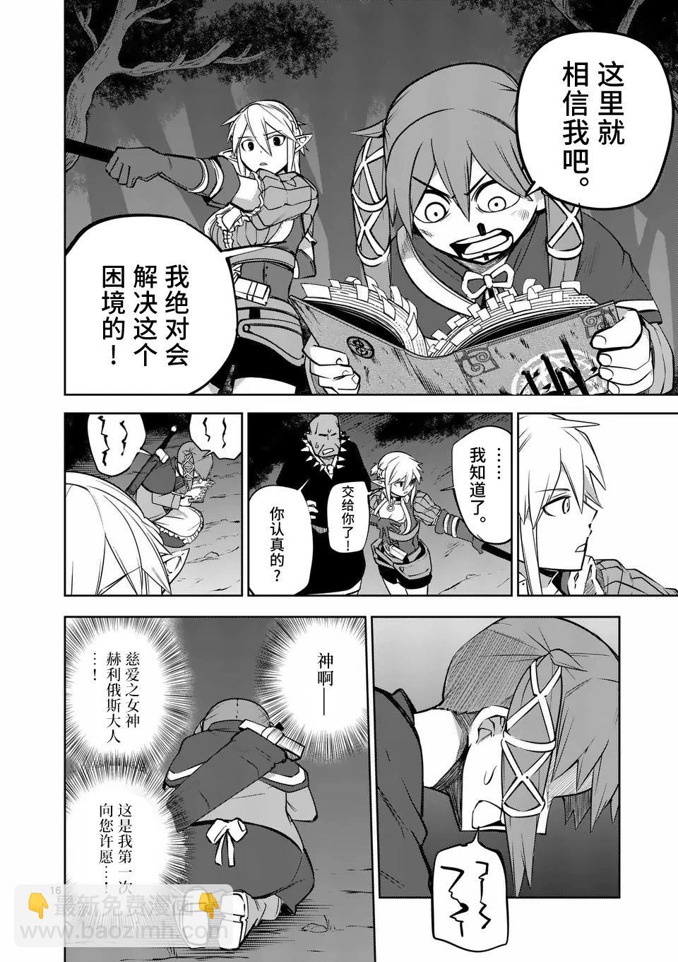 謝了你啊異世界 - 第65話 - 4