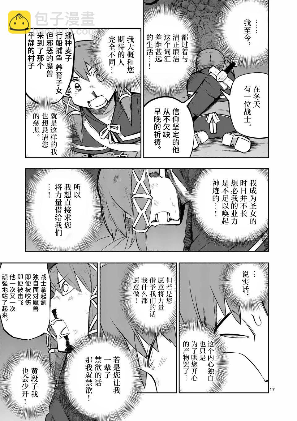 謝了你啊異世界 - 第65話 - 5