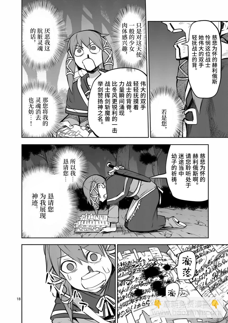 謝了你啊異世界 - 第65話 - 6