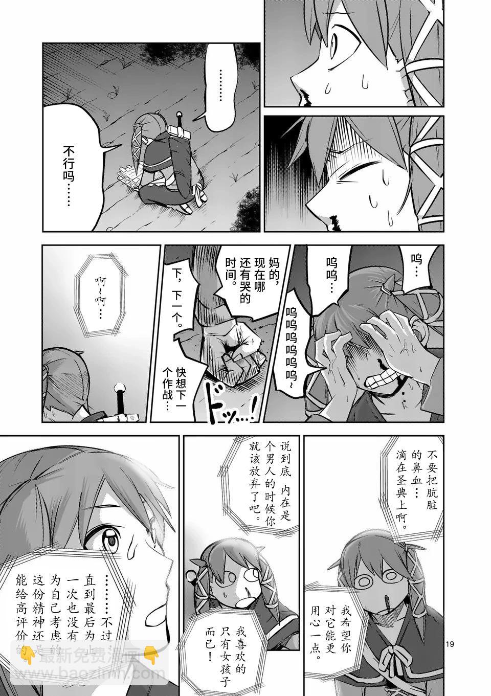 謝了你啊異世界 - 第65話 - 1