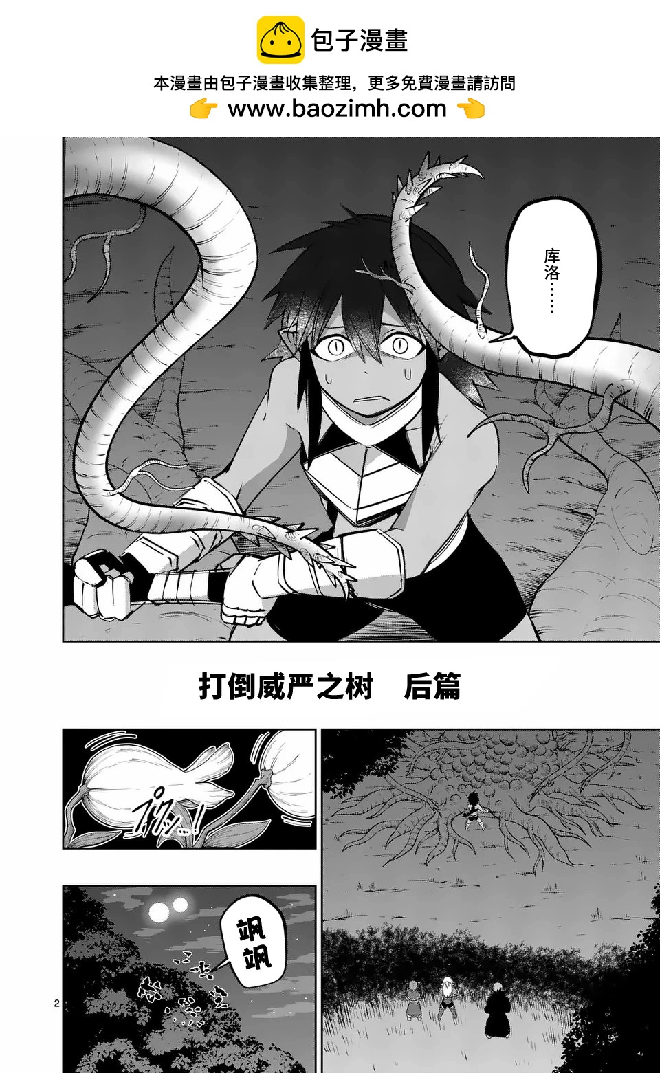 謝了你啊異世界 - 第65話 - 2