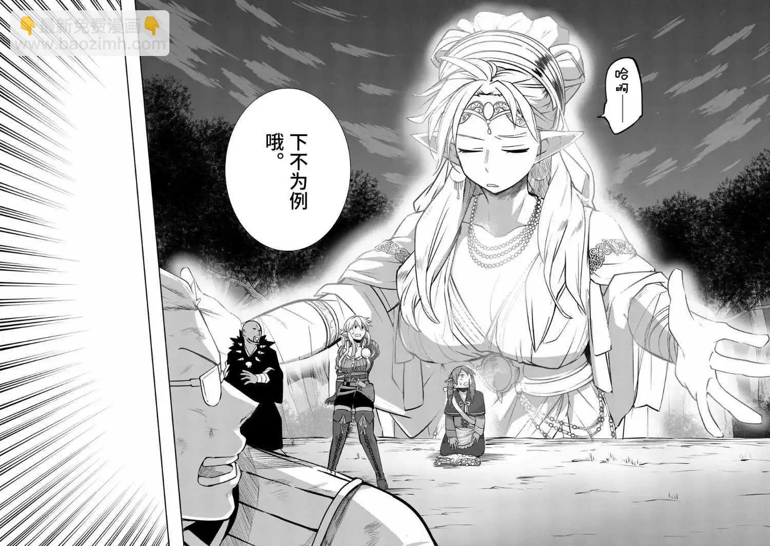 謝了你啊異世界 - 第65話 - 2