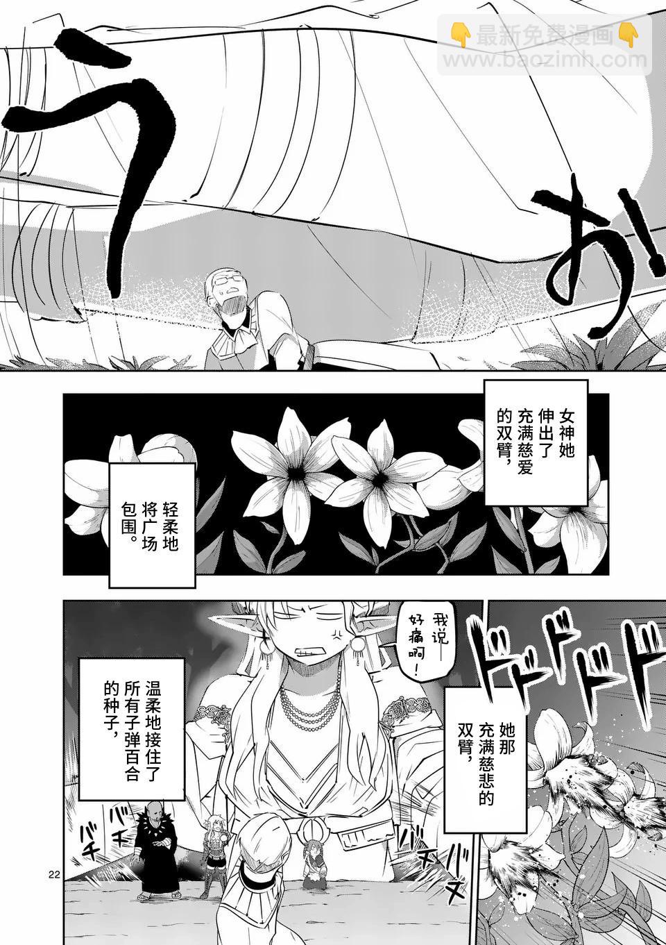 謝了你啊異世界 - 第65話 - 3