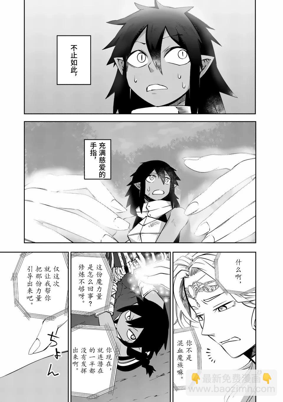 謝了你啊異世界 - 第65話 - 4