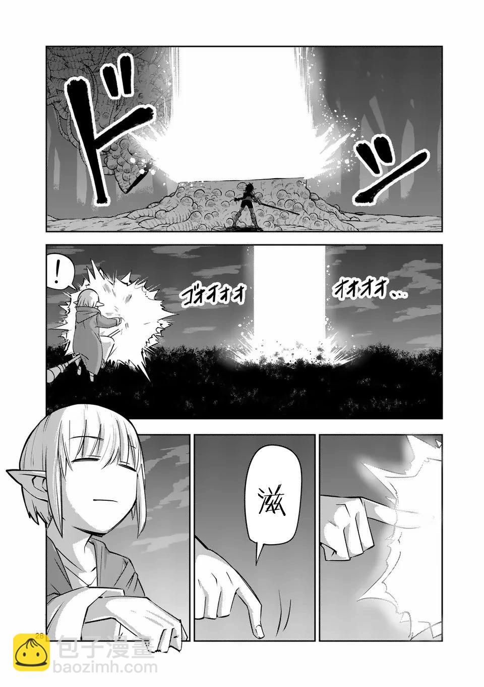 謝了你啊異世界 - 第65話 - 3