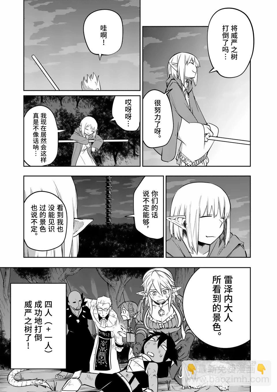 謝了你啊異世界 - 第65話 - 4