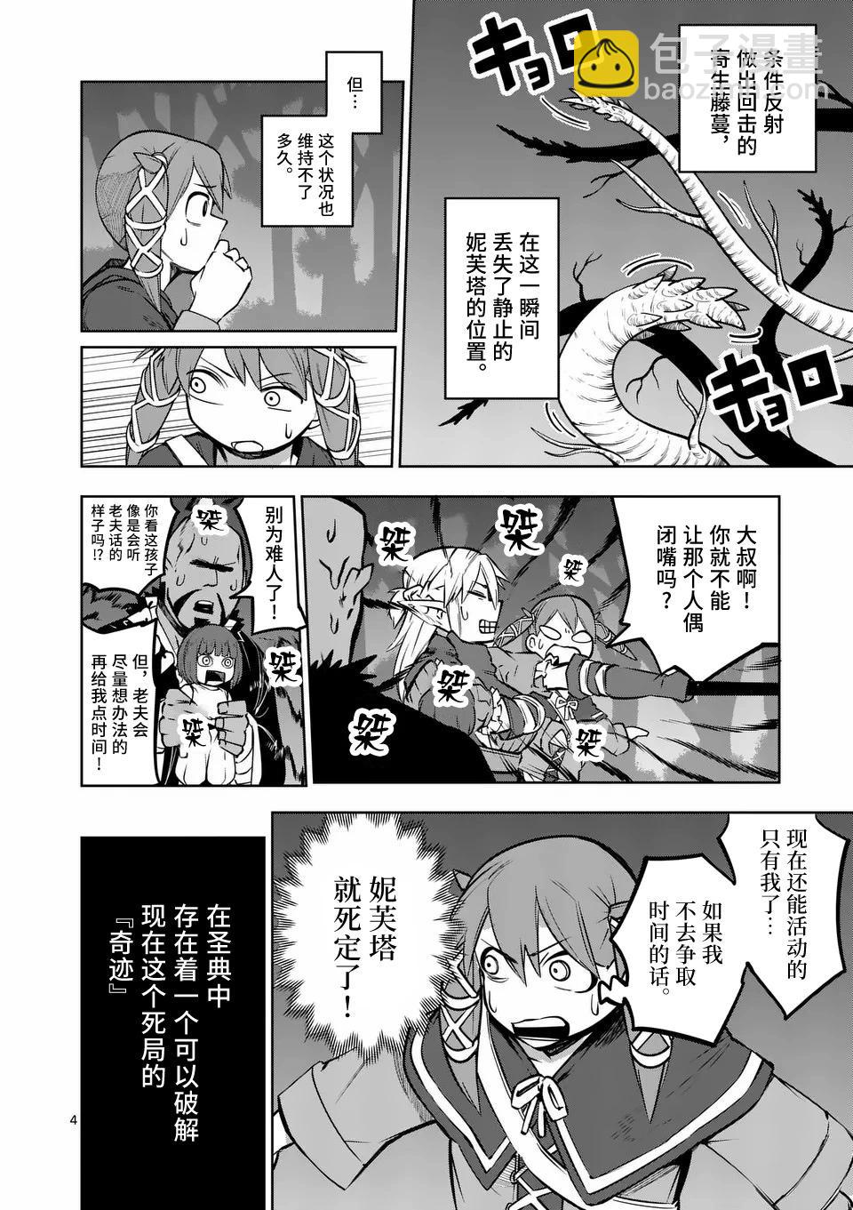 謝了你啊異世界 - 第65話 - 4