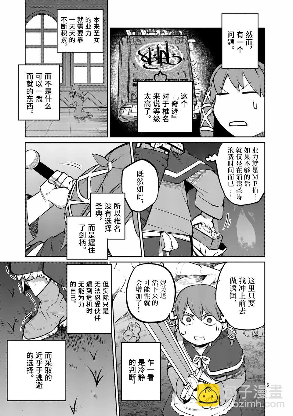 謝了你啊異世界 - 第65話 - 5