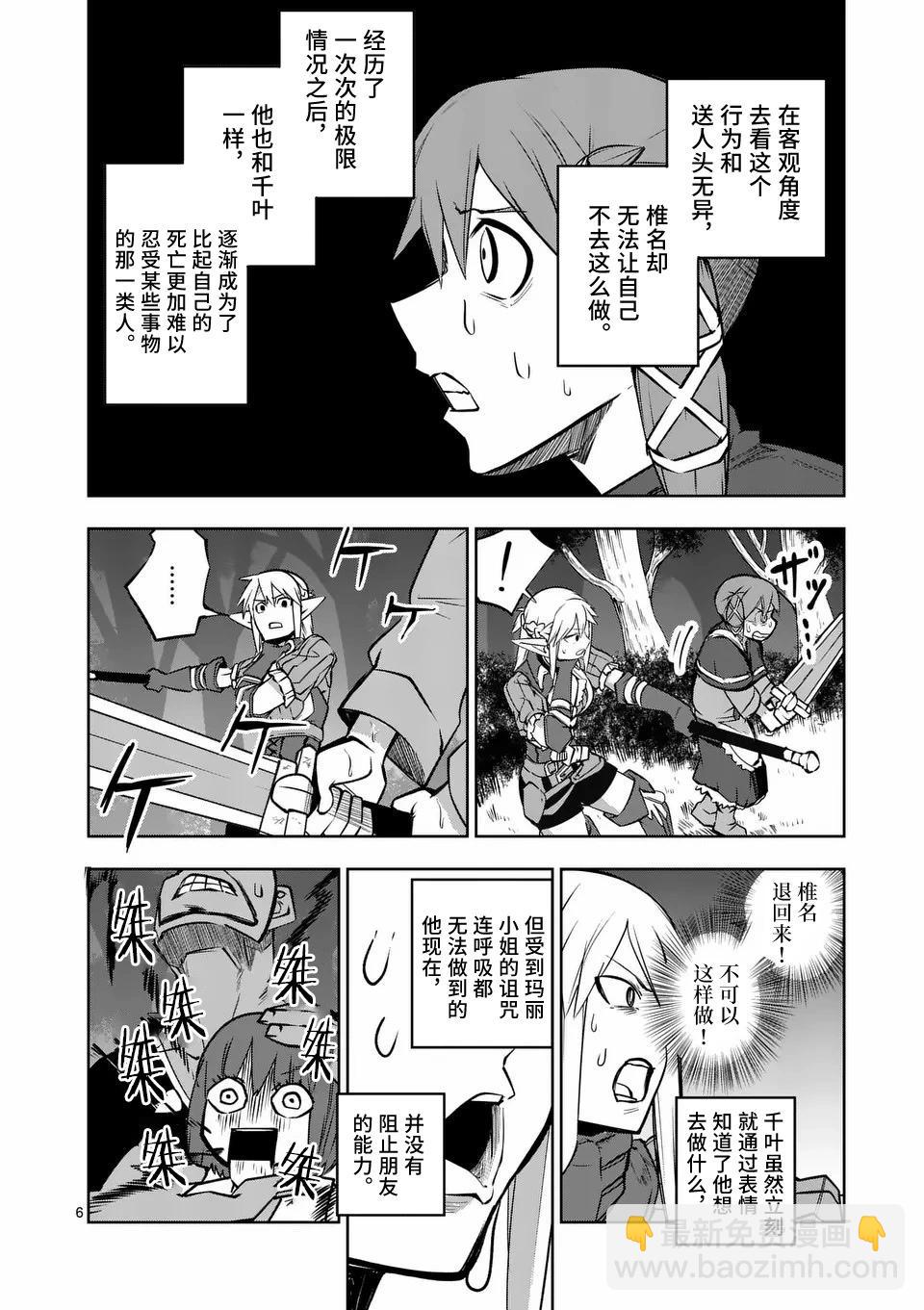 謝了你啊異世界 - 第65話 - 6