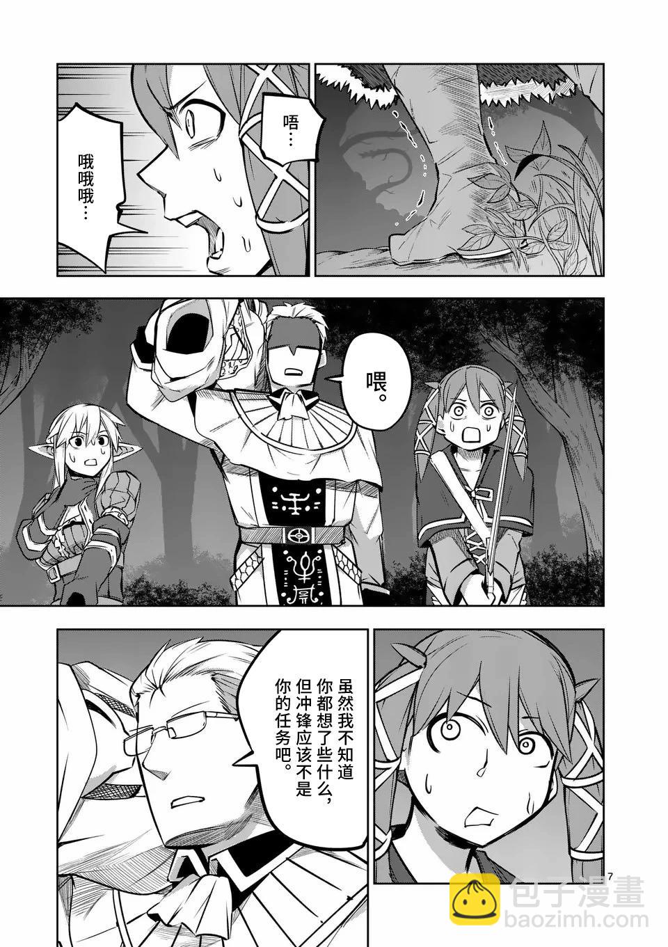 謝了你啊異世界 - 第65話 - 1