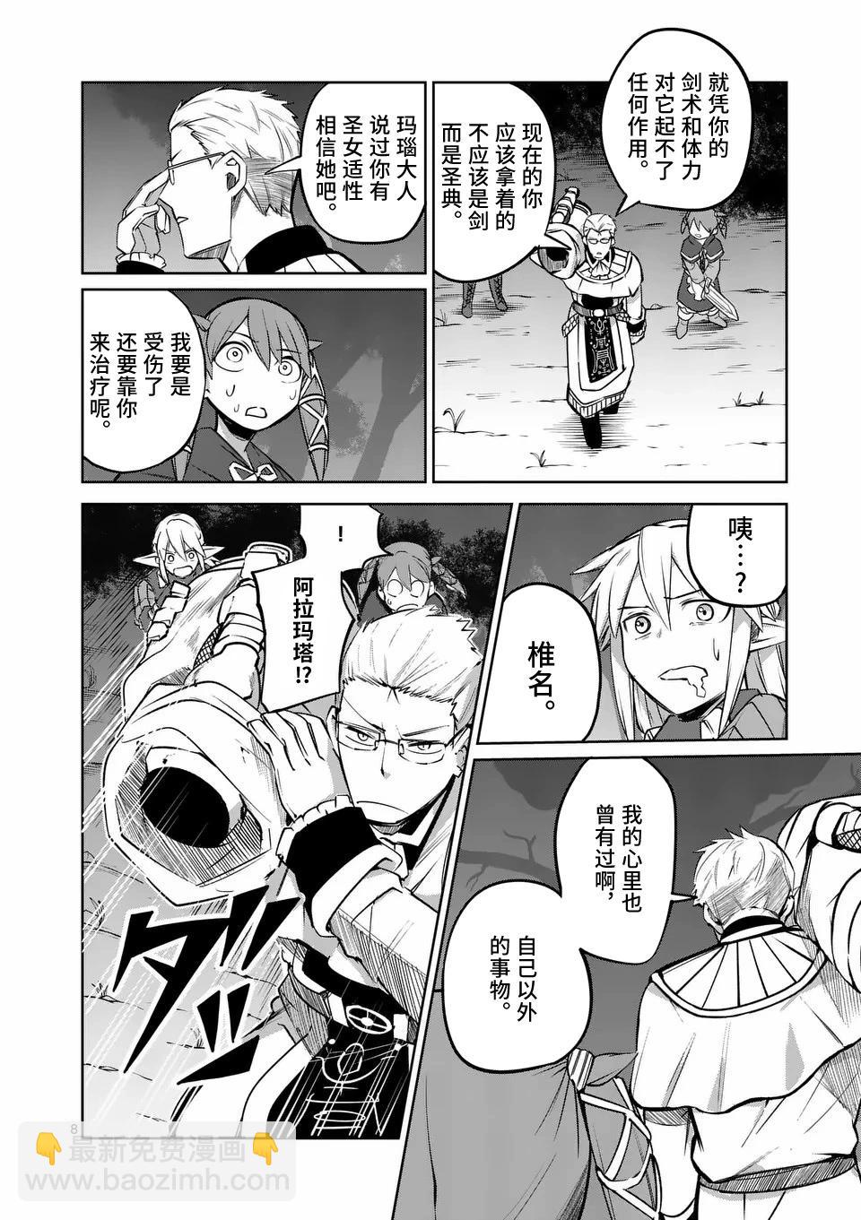 謝了你啊異世界 - 第65話 - 2