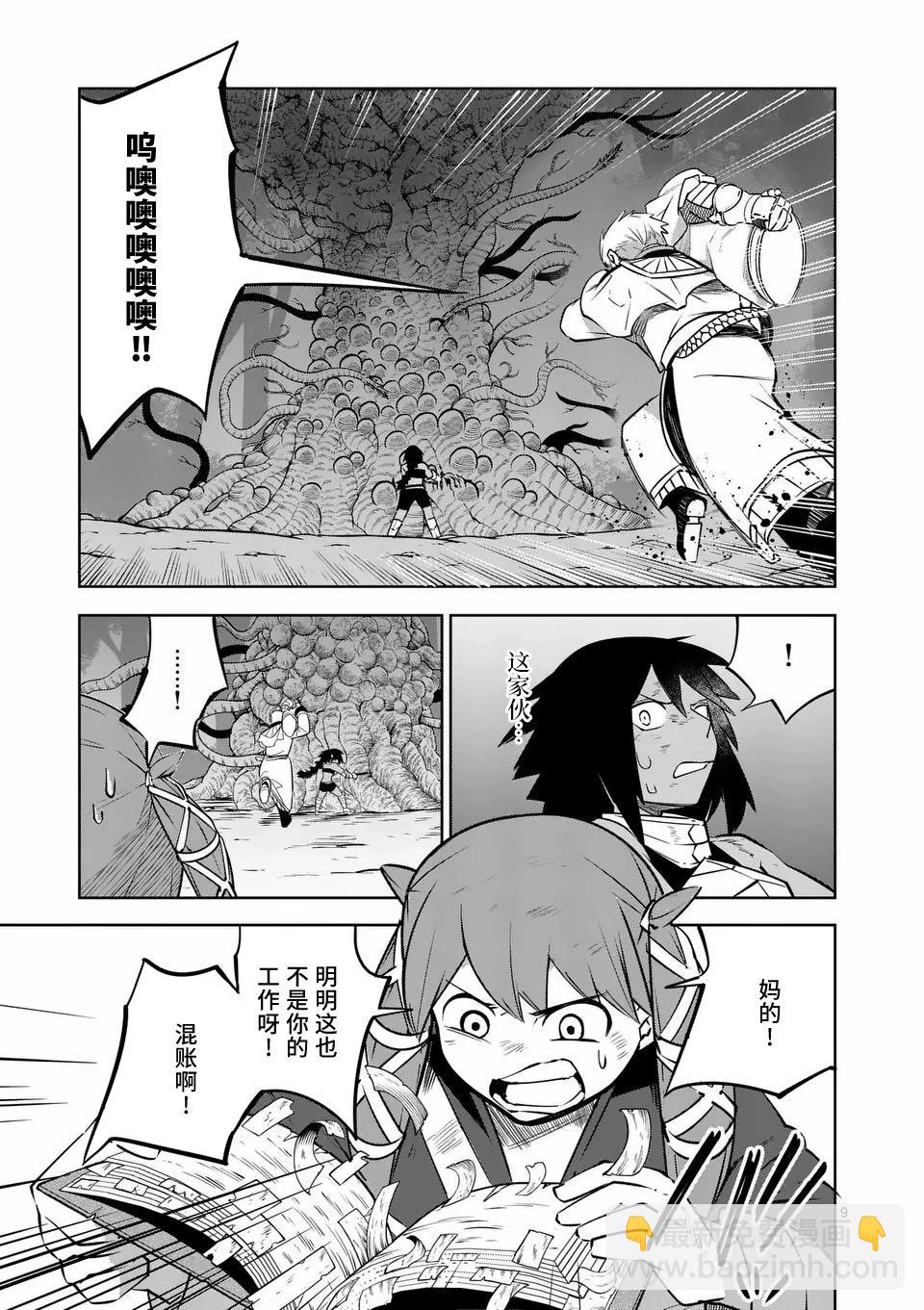 謝了你啊異世界 - 第65話 - 3