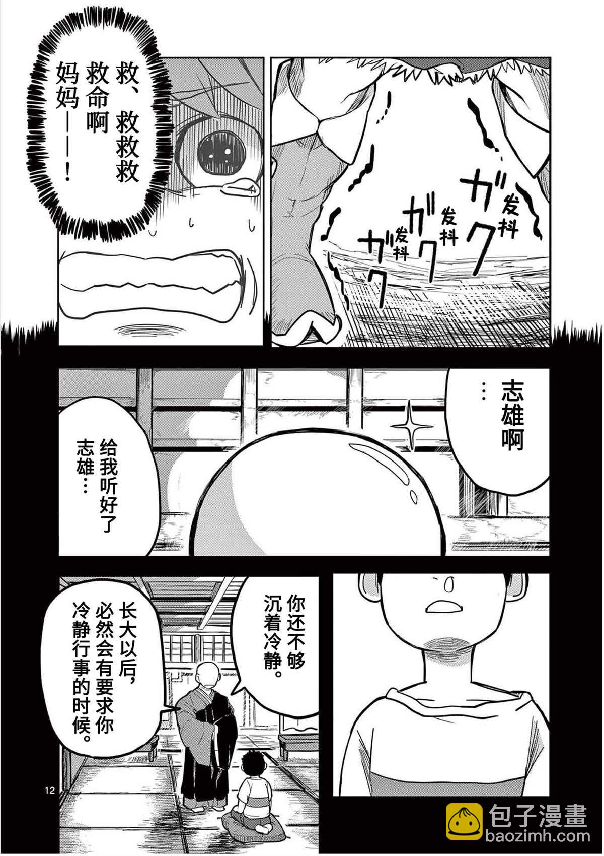 謝了你啊異世界 - 第7話 - 6