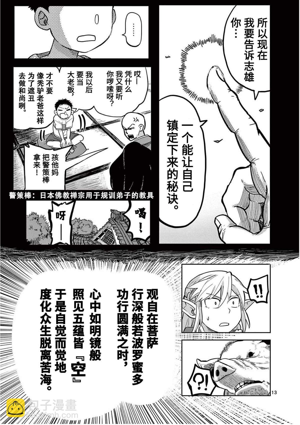 謝了你啊異世界 - 第7話 - 1