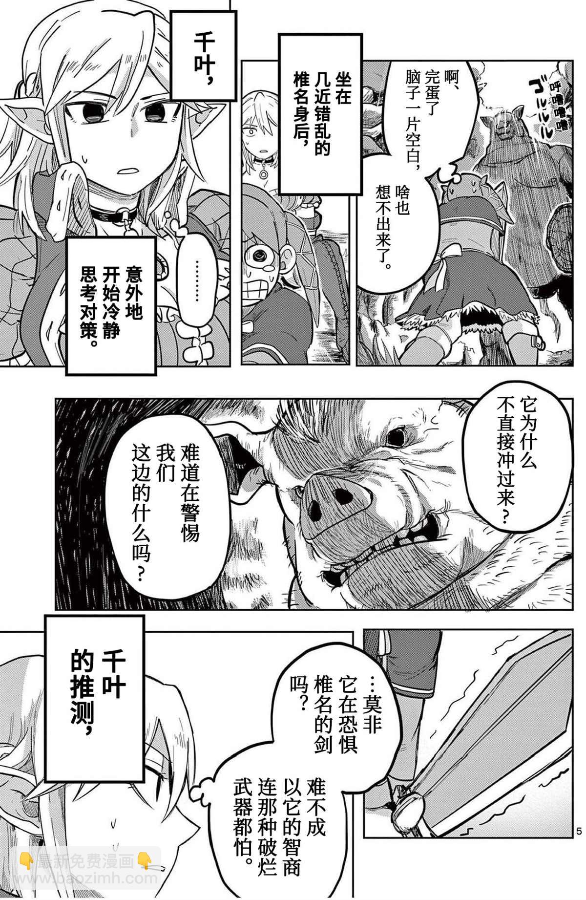 謝了你啊異世界 - 第7話 - 5