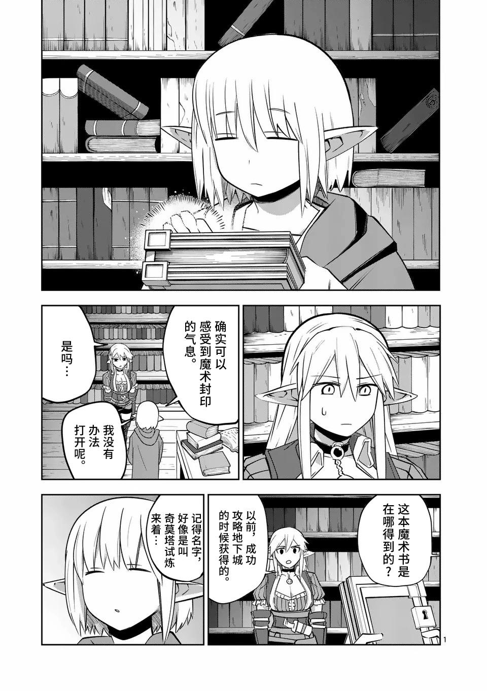 謝了你啊異世界 - 第67話 - 1