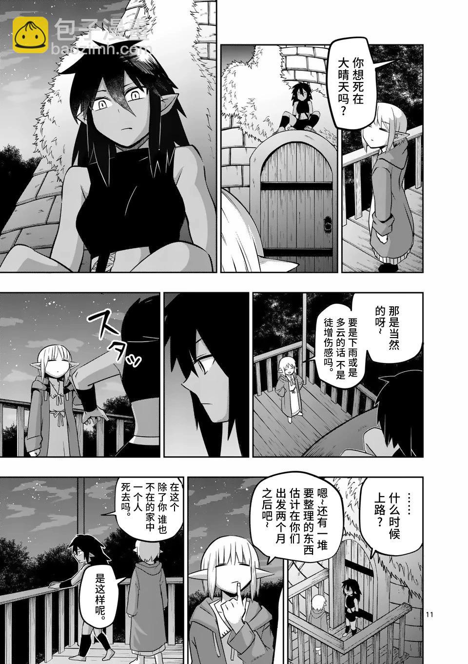 謝了你啊異世界 - 第67話 - 1