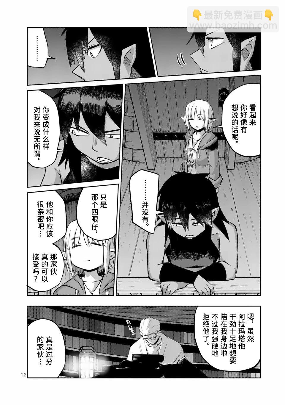 謝了你啊異世界 - 第67話 - 2