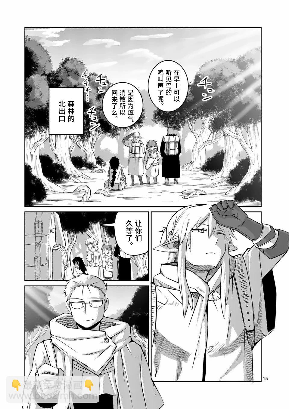 謝了你啊異世界 - 第67話 - 5