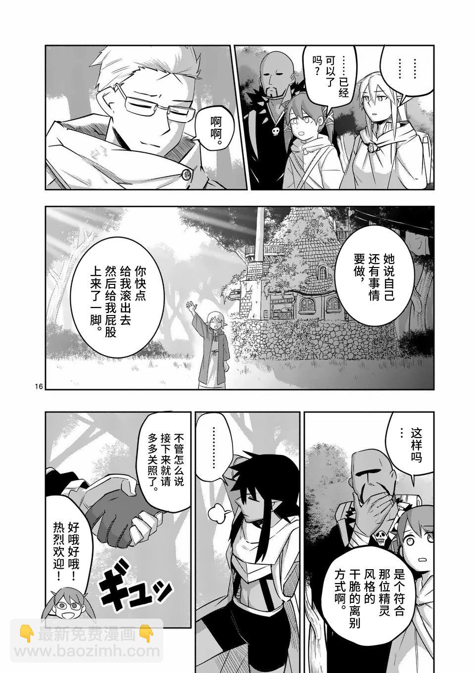 謝了你啊異世界 - 第67話 - 1