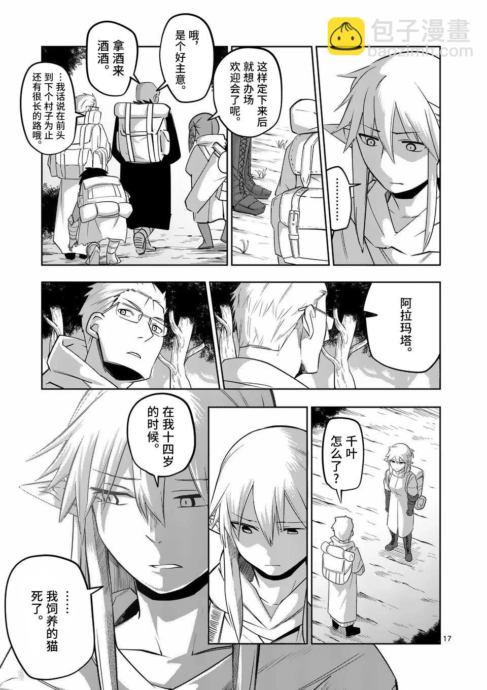 謝了你啊異世界 - 第67話 - 2