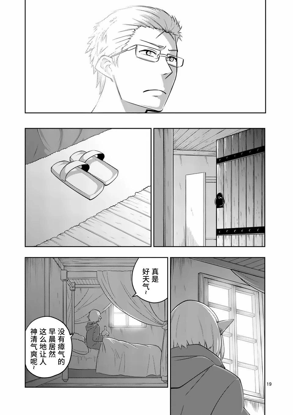 謝了你啊異世界 - 第67話 - 4