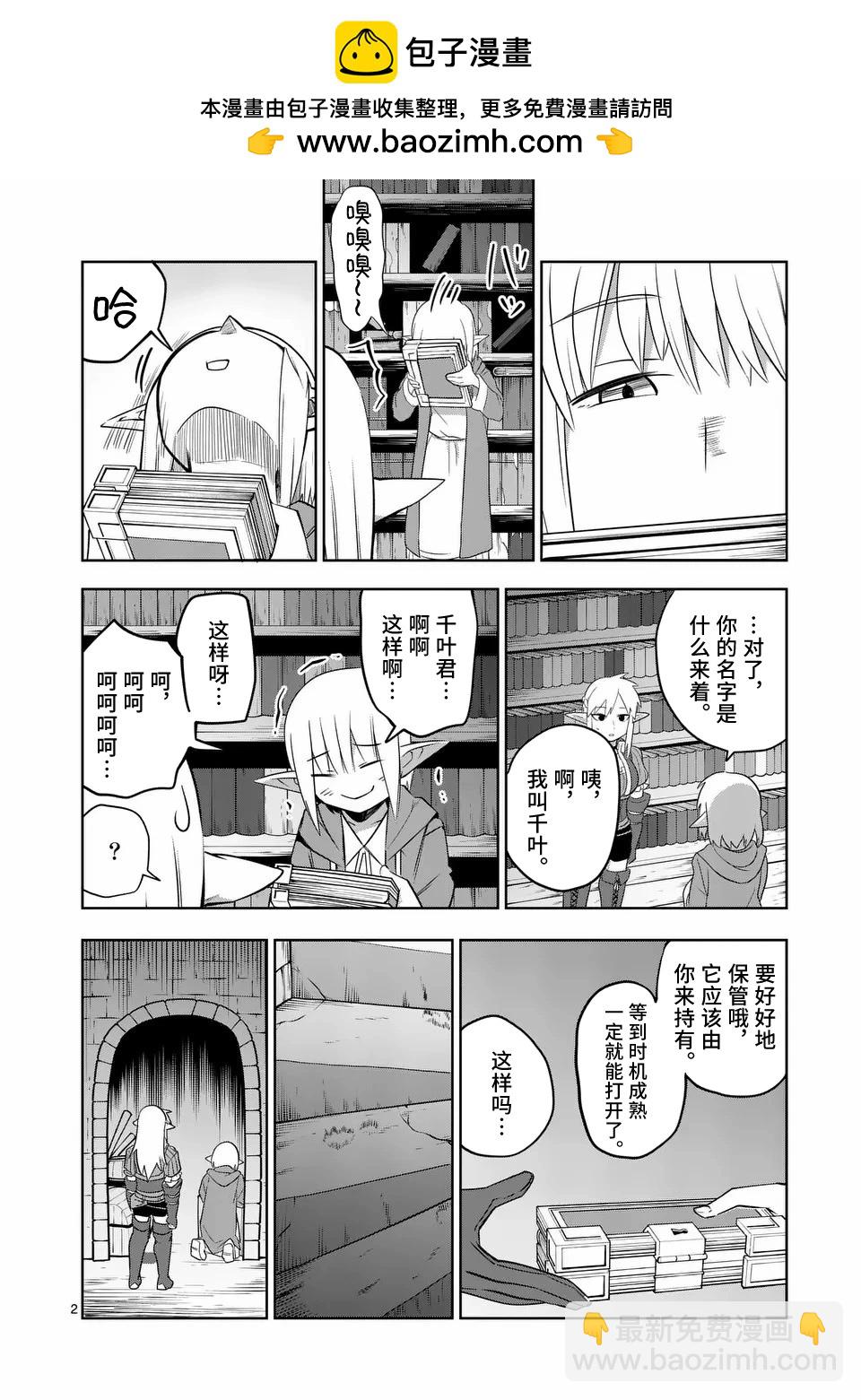 謝了你啊異世界 - 第67話 - 2