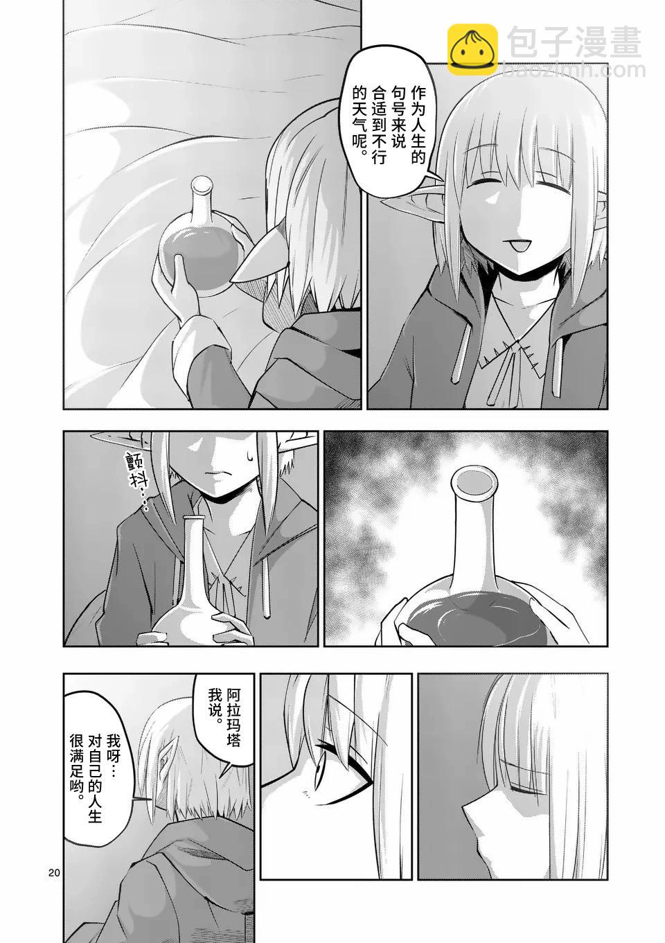 謝了你啊異世界 - 第67話 - 5