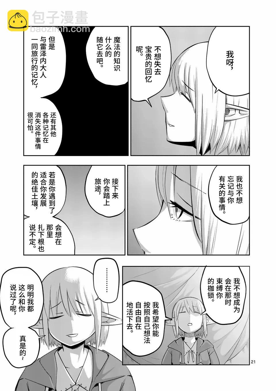 謝了你啊異世界 - 第67話 - 1