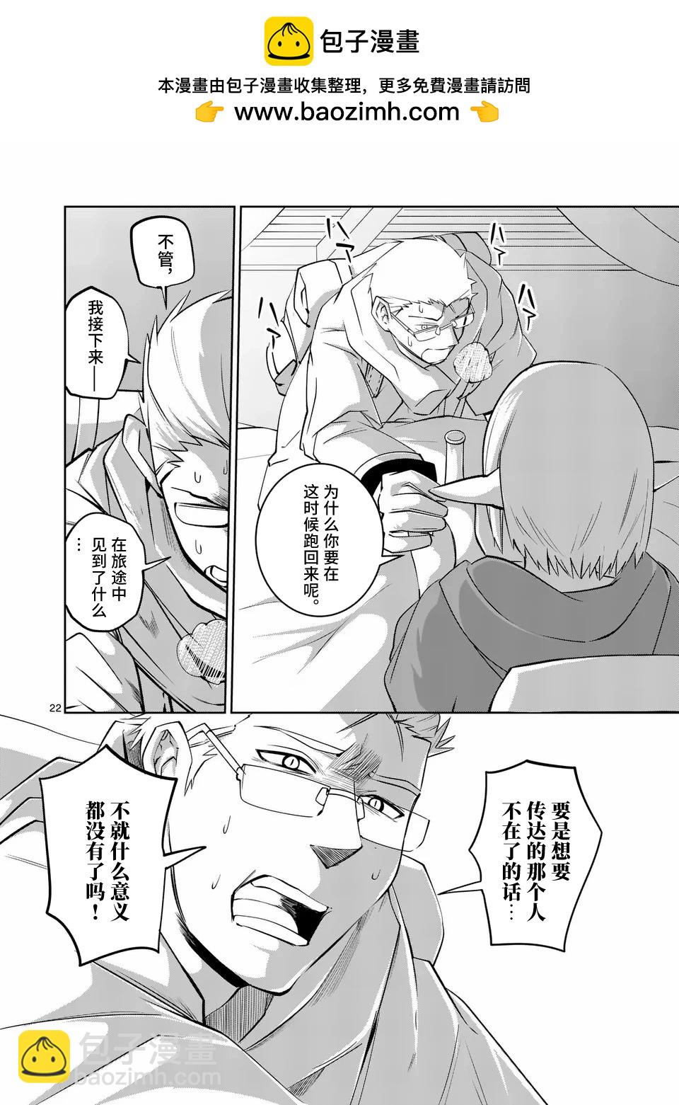 謝了你啊異世界 - 第67話 - 2