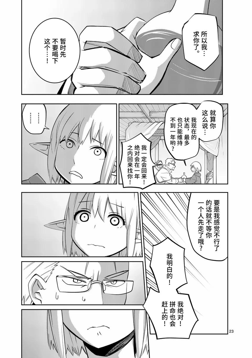 謝了你啊異世界 - 第67話 - 3