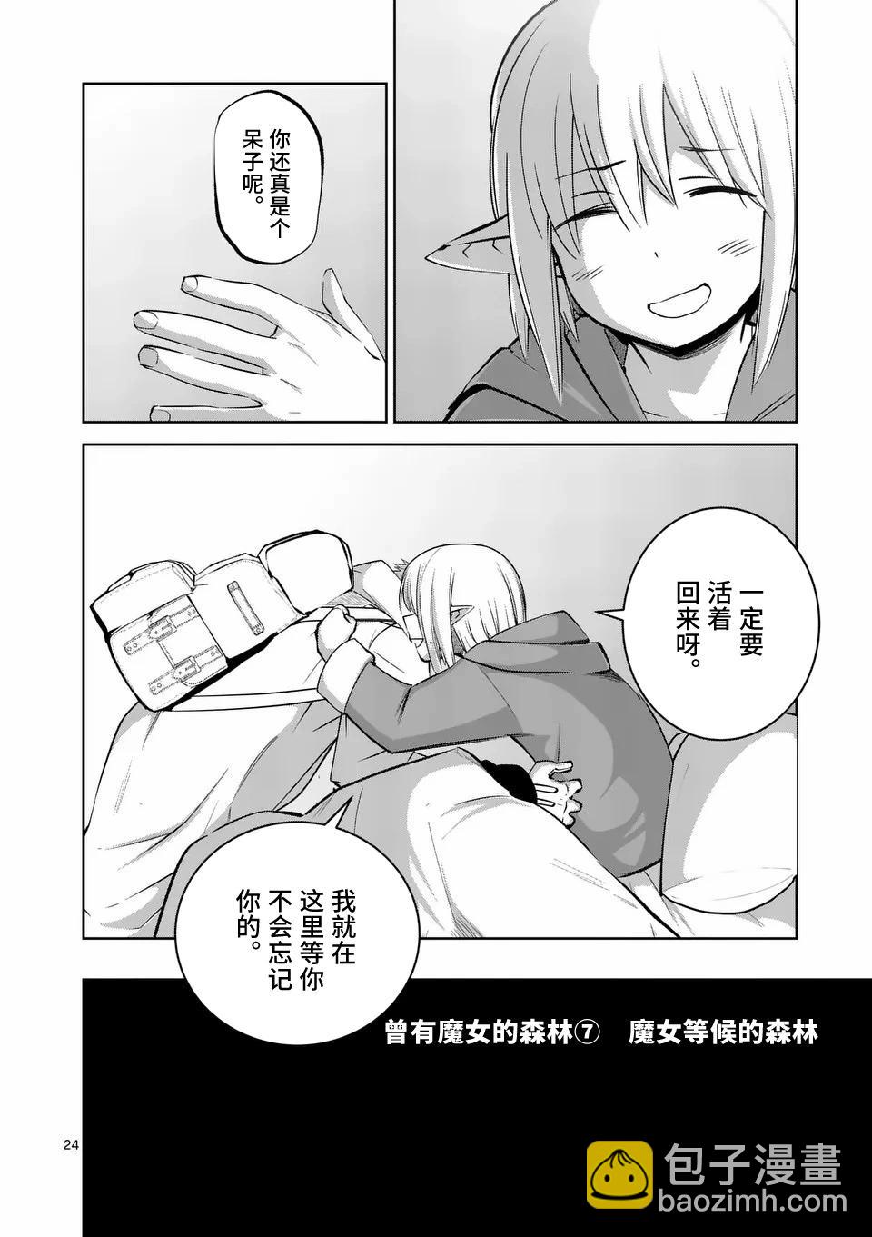 謝了你啊異世界 - 第67話 - 4