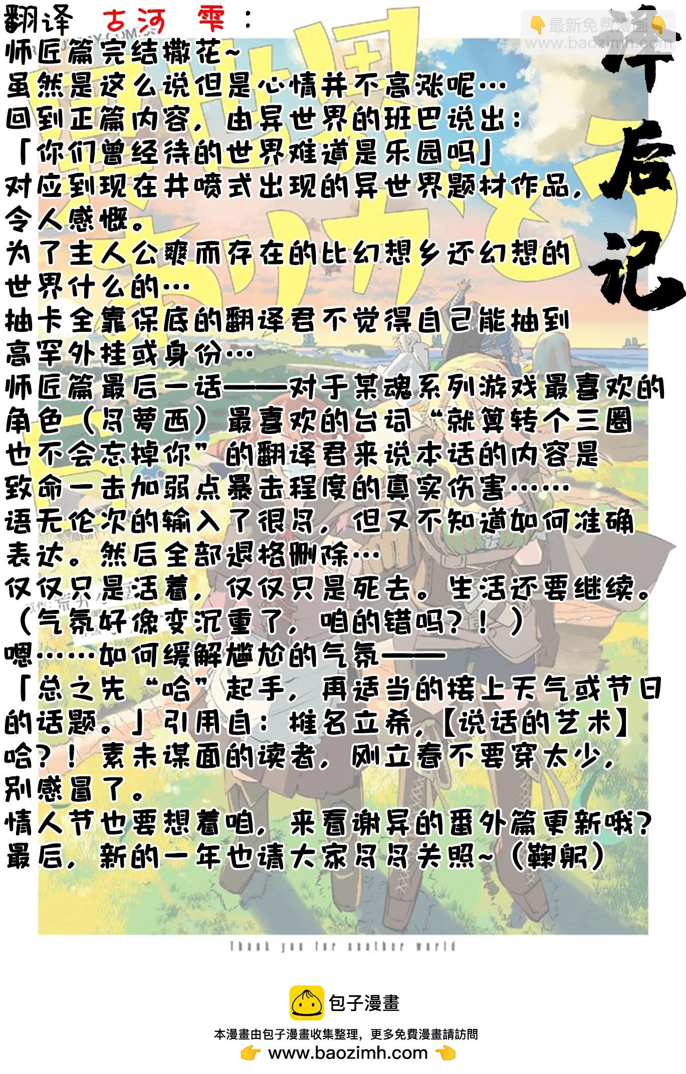 謝了你啊異世界 - 第67話 - 5